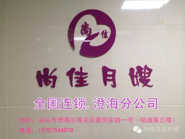 【全城同賀】12月5日【尚佳月嫂】澄海店 隆重開業(yè)！禮品多多！驚喜多多!