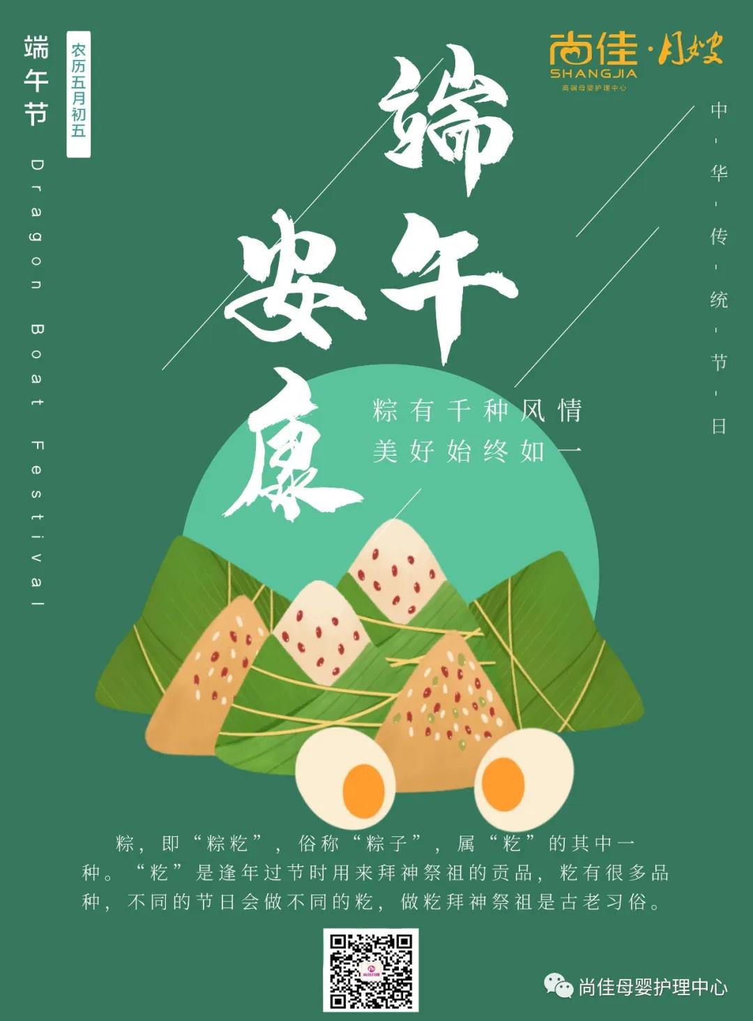 尚佳專(zhuān)業(yè)月嫂丨尚佳月嫂公司全體員工祝您端午節(jié)安康！