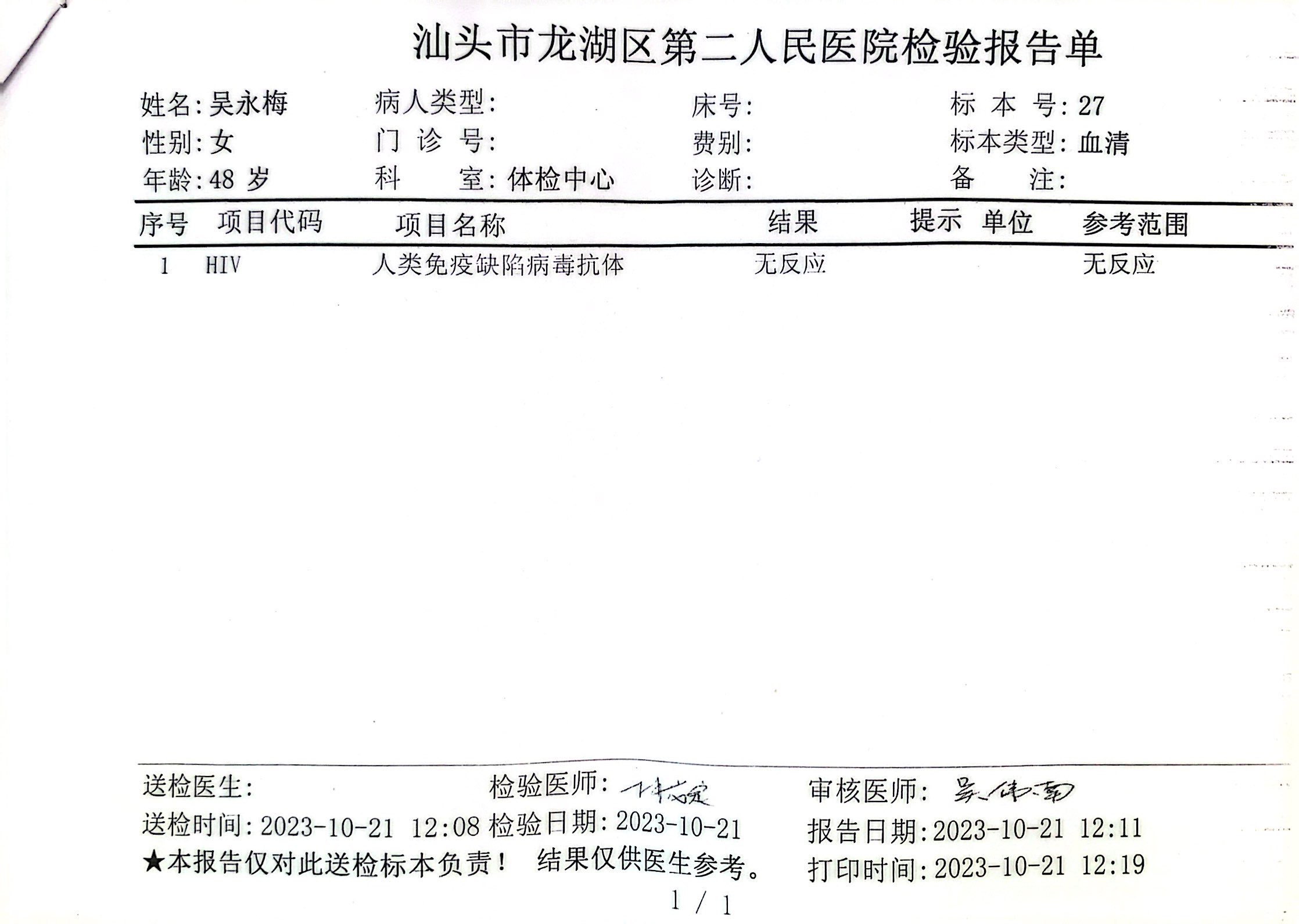 2023-10-21獲得術(shù)前三項(xiàng)